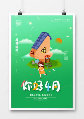 早安廣告設(shè)計模板 精品資源盡在熊貓辦公