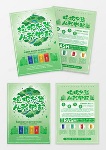 垃圾分類廣告設計模板大全——熊貓辦公助力環保宣傳